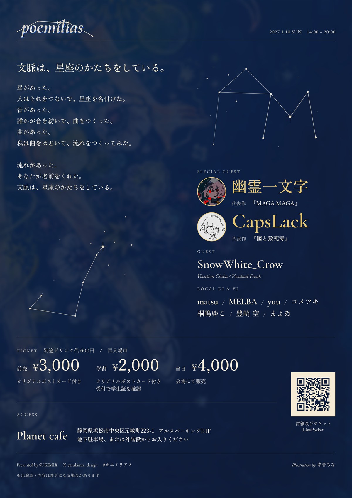 フライヤー裏面。キャッチコピーの詩、出演者、チケット、会場の案内（内容はこのページと同じ）
