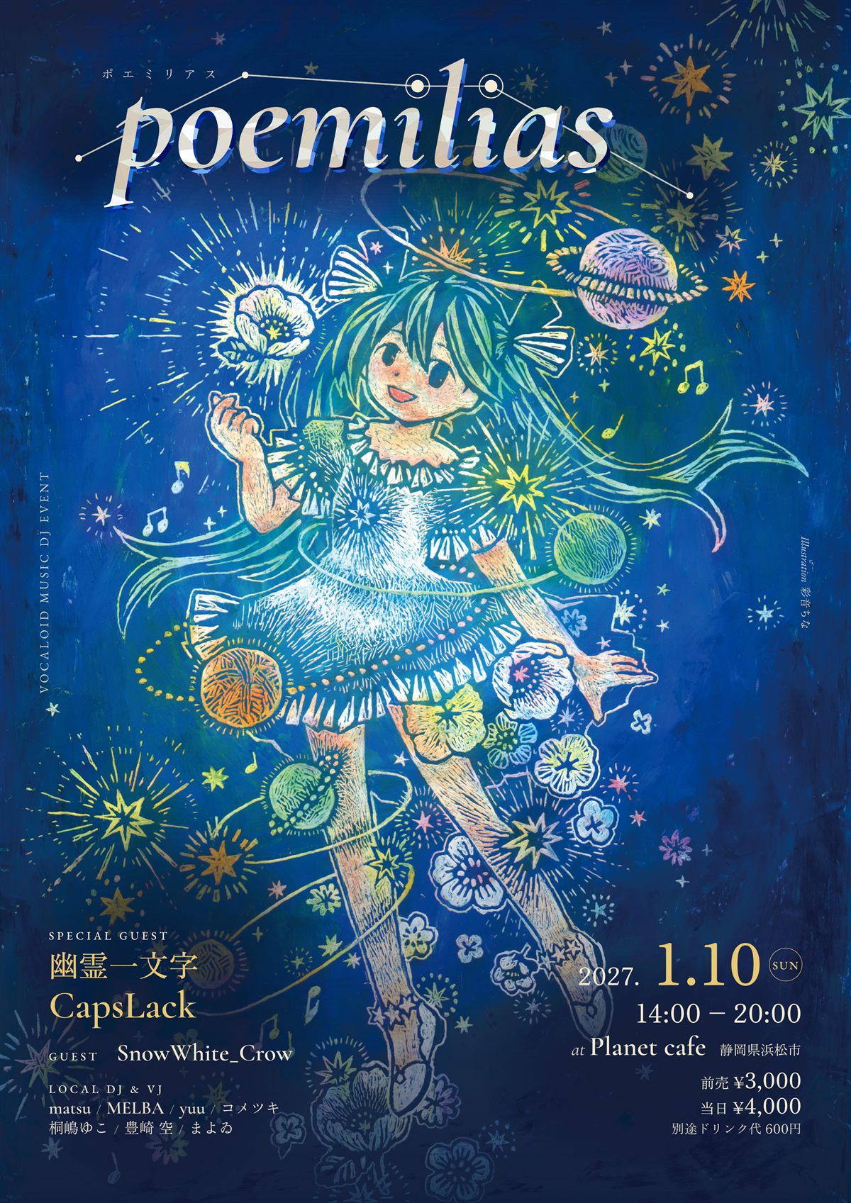 フライヤー表面。イラストとロゴ、日時・会場・出演者・料金（内容はこのページと同じ）