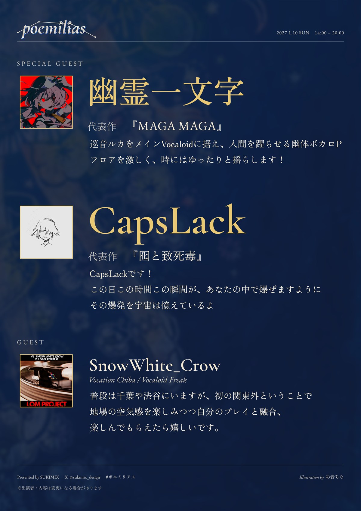 ゲスト情報。幽霊一文字、CapsLack、SnowWhite_Crow のアイコンとプロフィール（内容はこのページの出演欄と同じ）