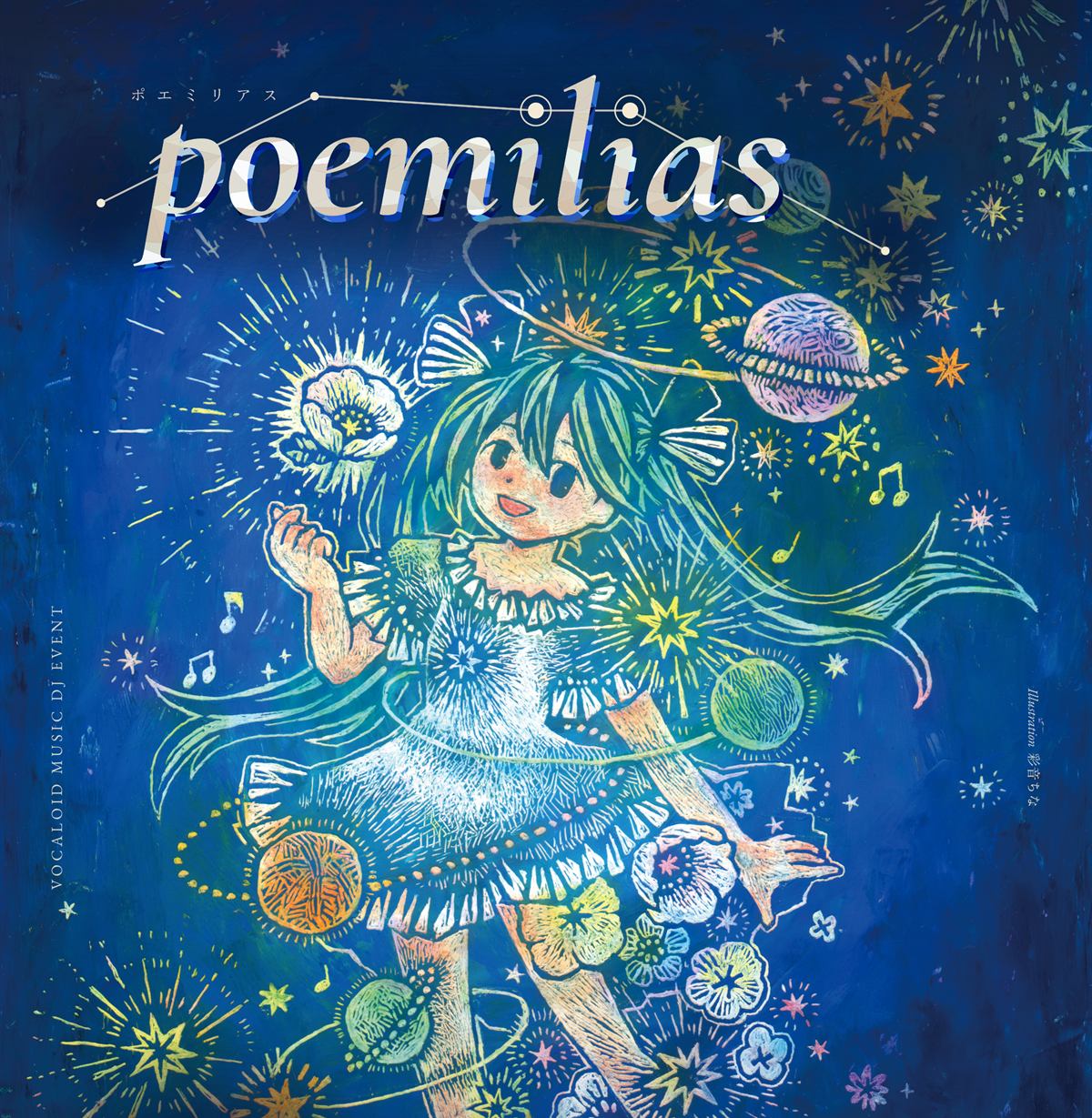 poemilias（ポエミリアス）。星や惑星に囲まれて宙に浮かぶ、ツインテールの女の子の版画風イラスト