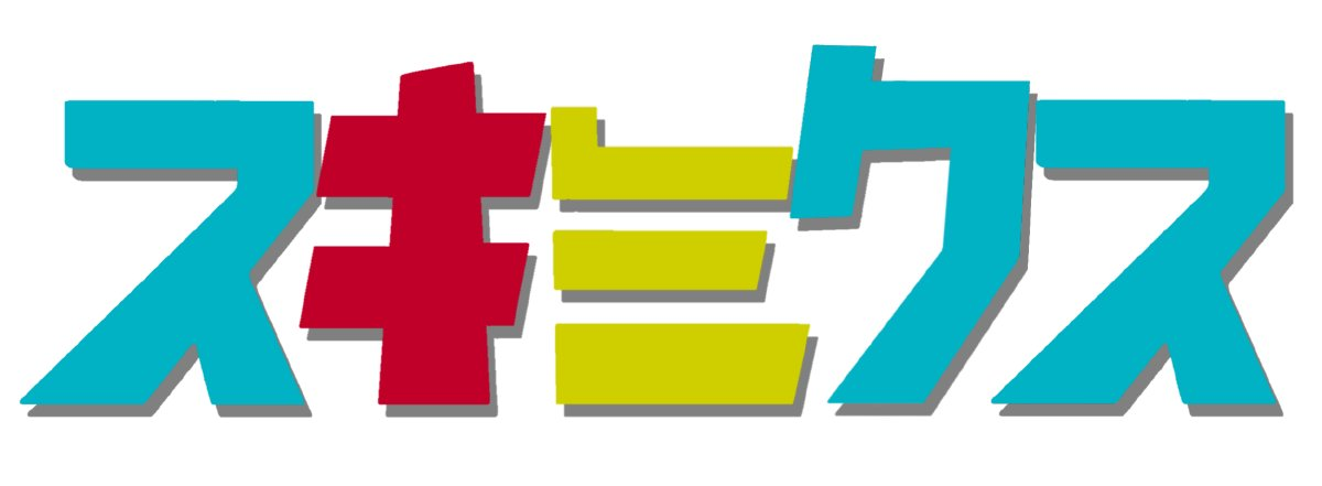 SUKIMIX スキミクス